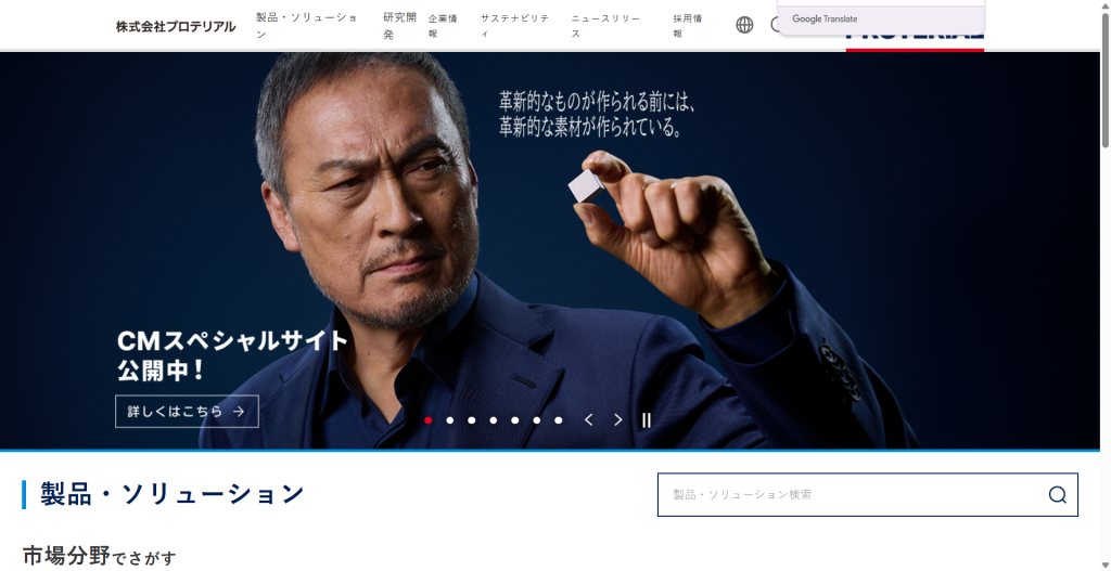 Reference Website Screenshot - Japanese Magnet Technology Homepage